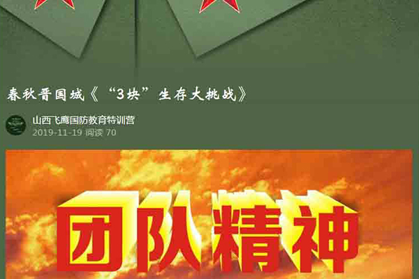 春秋晉國城《“3塊”生存大挑戰(zhàn)》