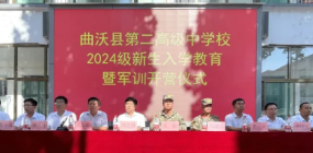 一身戎裝迎蛻變 少年勇毅向未來 曲沃二中高一新生入學(xué)教育暨軍訓(xùn)開營儀式