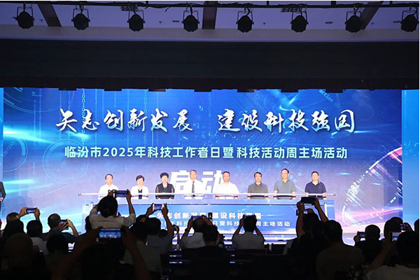 市科協(xié)舉辦2025年科技工作者日暨科技活動周主場活動